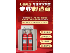 七氟丙烷气体灭火器GQQ150*2柜式灭火装置机房配电室档案室图2