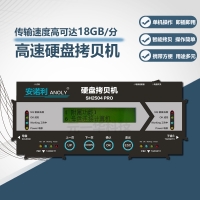 安诺利一拖三高速硬盘拷贝机支持快可达18GB每分钟SH2504PRO