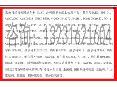 美国纳尔科水处理NALCO 8539图3