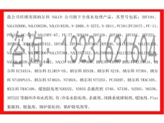 美国纳尔科水处理药剂3DT104图3
