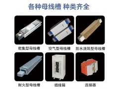 防火母线槽三相四线三层亚胺绝缘低能耗图4